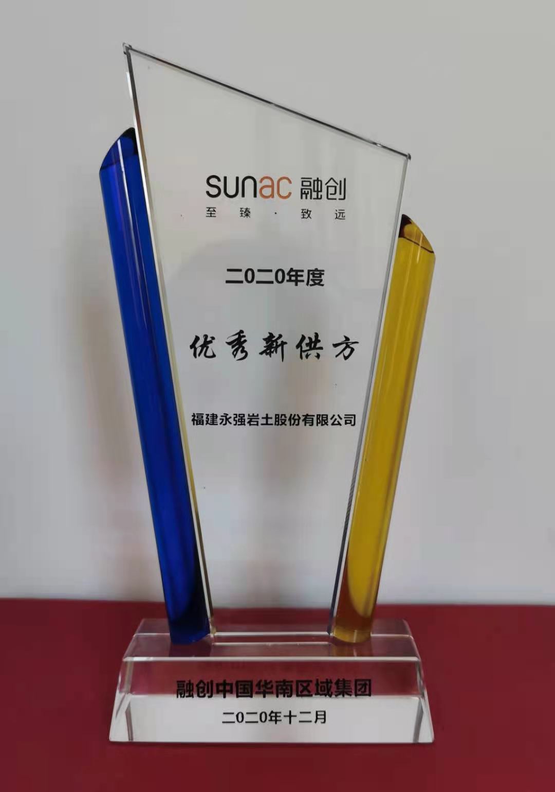 优秀新供方奖杯（红底）.jpg