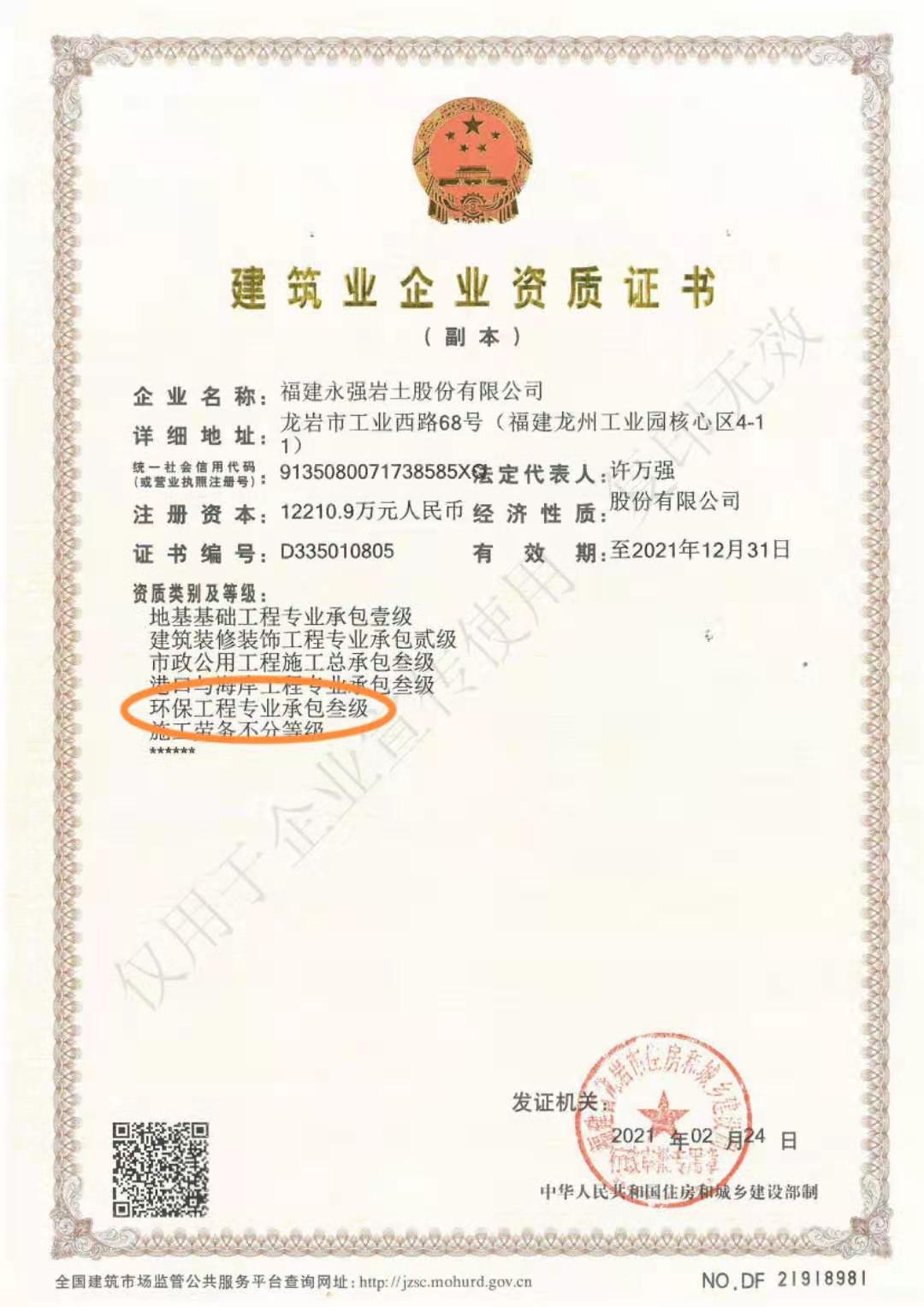 资质证书（加图）.jpg